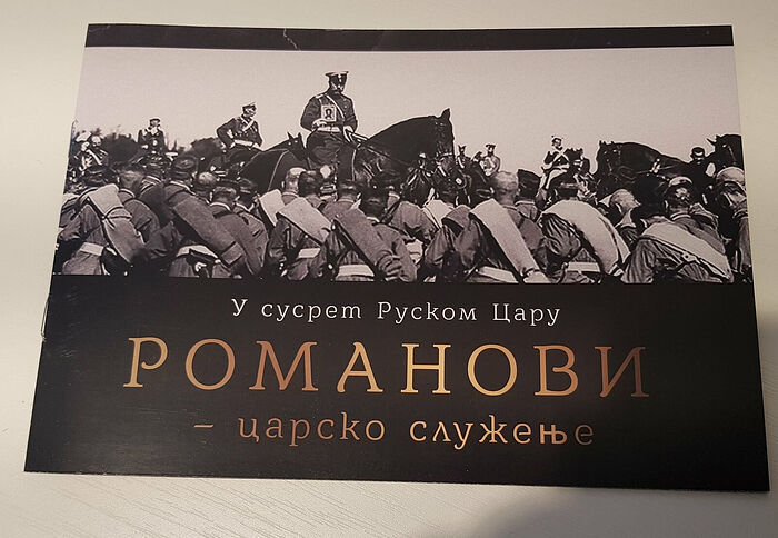 НА ЗЛАТИБОРЕ ОТКРЫЛАСЬ ВЫСТАВКА ОБ ИМПЕРАТОРЕ НИКОЛАЕ II И ЕГО СЕМЬЕ