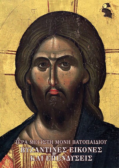 Βιβλίο: Βυζαντινές Εικόνες και Επενδύσεις 