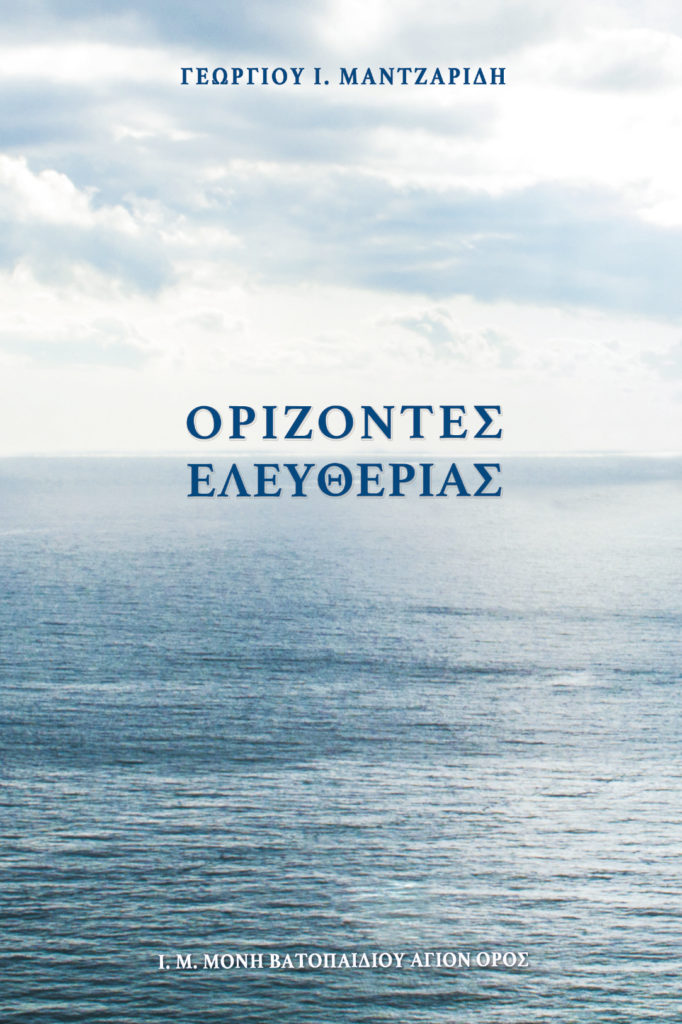 Vatopedi Publications unveils Greek-language book ‘Horizons of Freedom’
