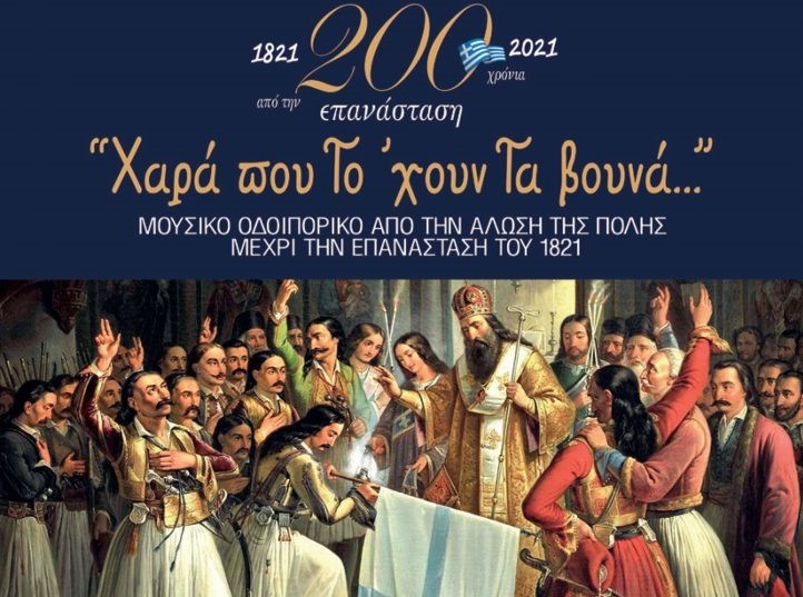 Εκδήλωση για τα 200 χρόνια διοργανώνει η Μητρόπολη Λευκάδος