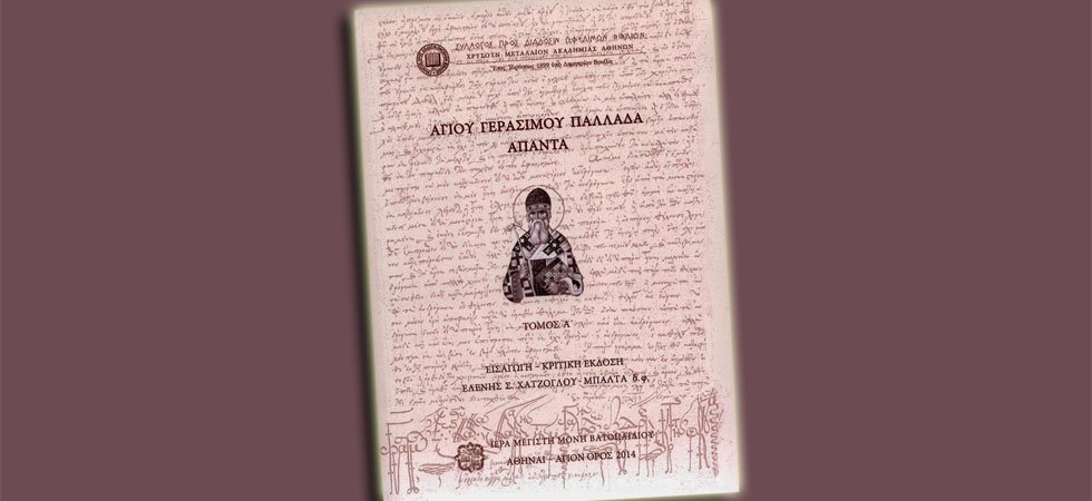 First volume of compendium of works of St. Gerasimos II of Pallada