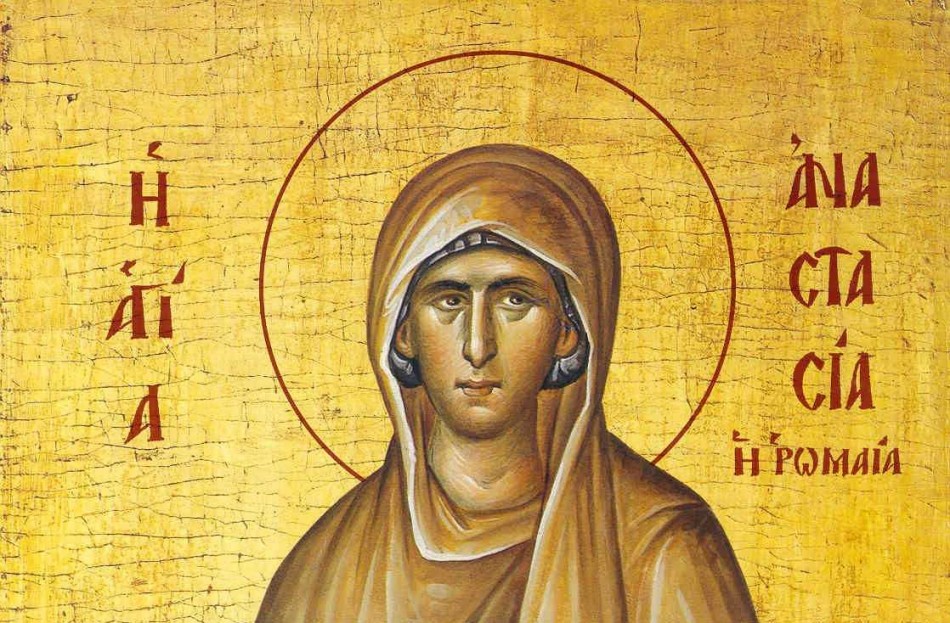29 Οκτωβρίου: Γιορτάζει η Αγία Αναστασία η Ρωμαία