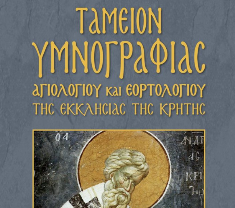 ‘Hymnography, Saints & Feast Days of the Church of Crete’ unveiled by Vatopedi Publications