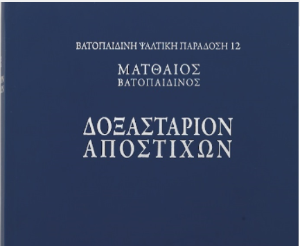 Vatopedi Publications unveils Greek-language volume ‘Glorification of the Apostles’