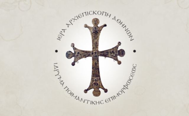 Αθρόα συμμετοχή στα προγράμματα του Ιδρύματος Ποιμαντικής Επιμορφώσεως