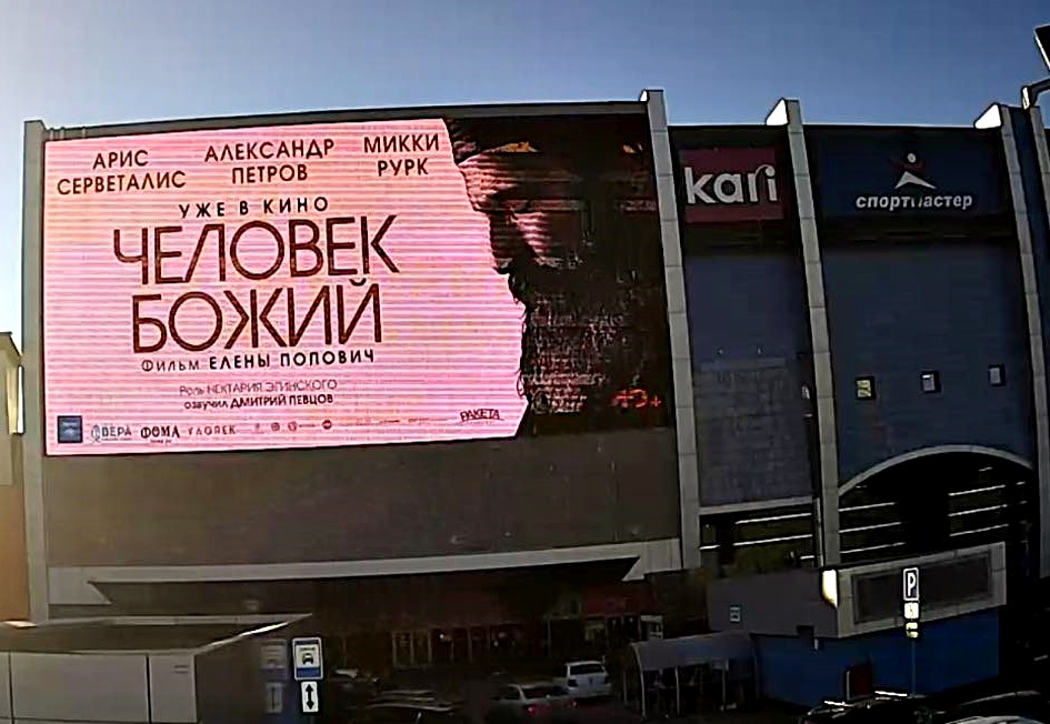 Η Μόσχα ντύθηκε με αφίσες του «Ανθρώπου του Θεού»