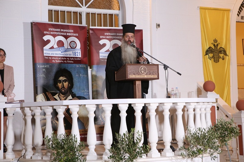 «Το Ζητούνι στα χρόνια της Τουρκοκρατίας και της Επαναστάσεως»