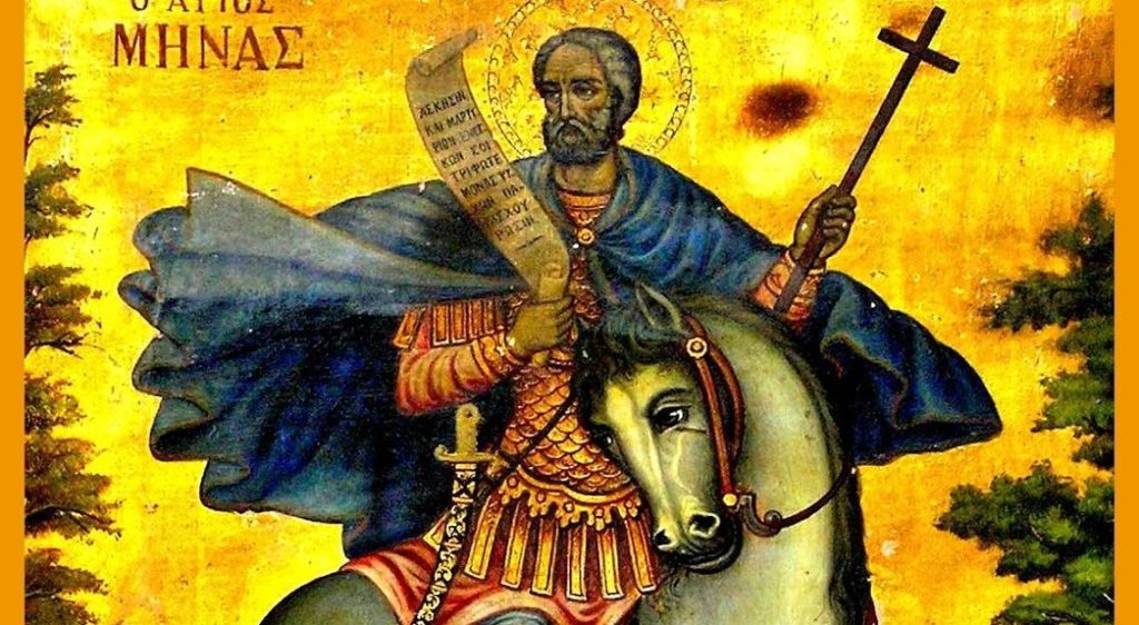 Πανηγυρίζει το Παρεκκλήσι του Αγίου Μηνά στα Τρίκαλα