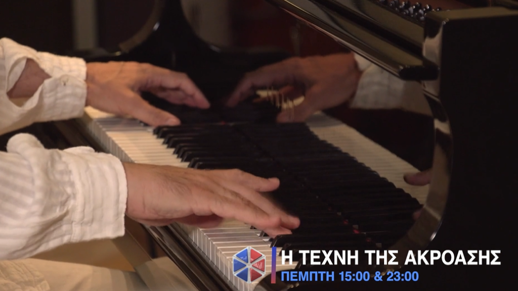 Η ΤΕΧΝΗ ΤΗΣ ΑΚΡΟΑΣΗΣ από την PEMPTOUSIA TV