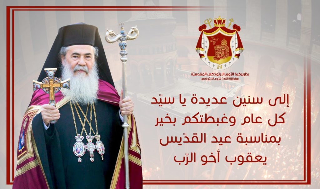 عيدُ القدّيسِ يعقوبَ أخي الرَّبّ