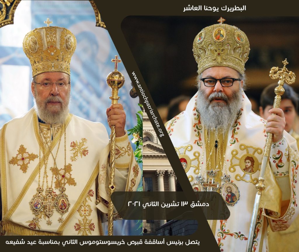 Ευχές Πατριάρχη Αντιοχείας στον Αρχιεπίσκοπο Κύπρου