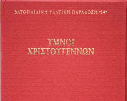 Feast of Christmas Byzantine hymn series unveiled