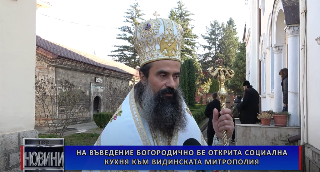Видинска митрополия откри кухня за бедни