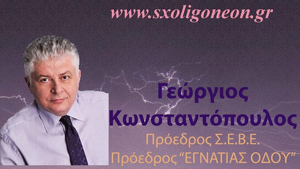 Ο Γεώργιος Κωνσταντόπουλος διαδικτυακά στην Σχολή Γονέων Κατερίνης