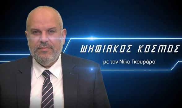 PemptousiaFm: Ψηφιακός Κόσμος με τον Νίκο Γκουράρο