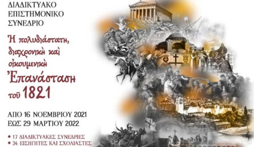 Lecture on ‘Byzantium’s Greekness’ latest online session of con’f focusing on Greek Revolution of 1821