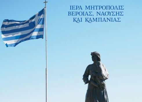 Κυκλοφόρησε το ημερολόγιο για το 2022 της Μητρόπολης Βεροίας
