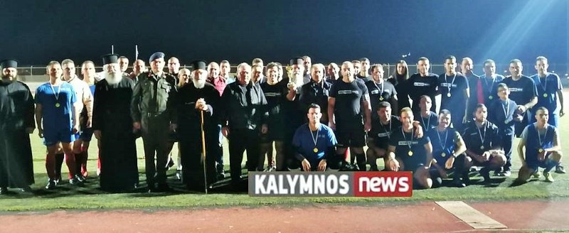 ΚΑΛΥΜΝΟΣ: Στρατιωτικοί και λιμενικοί έπαιξαν ποδόσφαιρο για καλό σκοπό