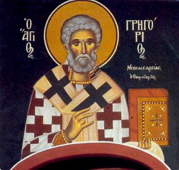 Οι Άγιοι που εορτάζουν σήμερα 17 Νοεμβρίου