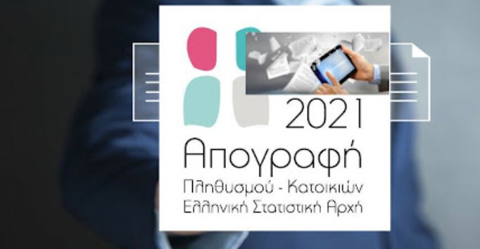 Παράταση δυνατότητας ηλεκτρονικής αυτοαπογραφής