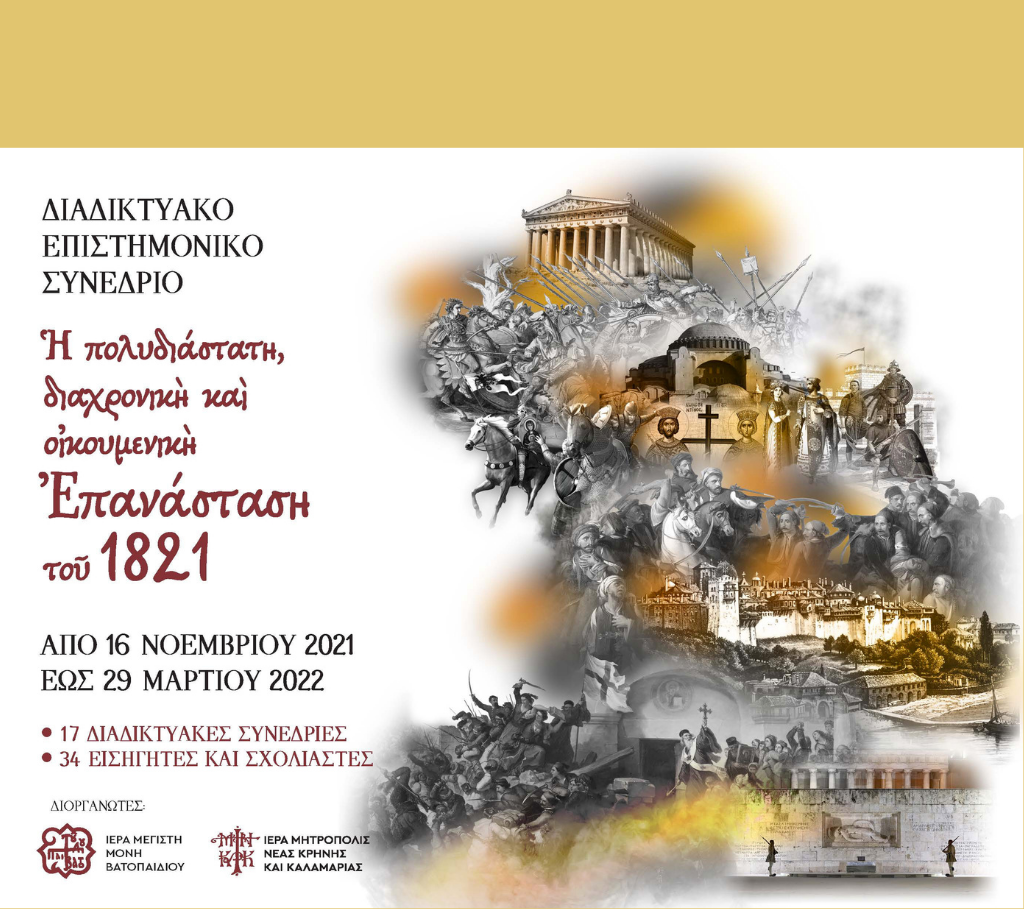 Online conference focusing on Greek Revolution of 1821 inaugurated today