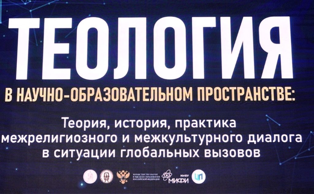 The Fifth Conference on Theology in Academic-Educational Space completes its work