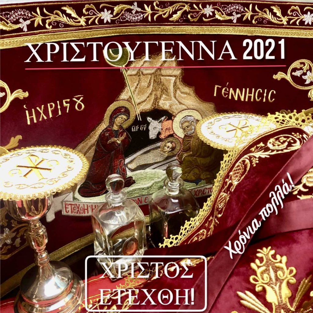 Δημητριάδος Ιγνάτιος: «Ο Ηρώδης δεν είναι ικανός να νικήσει το Παιδίον»