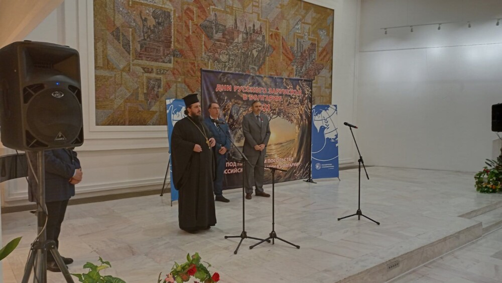 Архиерейският наместник на Кюстендилска духовна околия гостува на тържественото откриване на ежегодните Дни на руското зарубежие в България