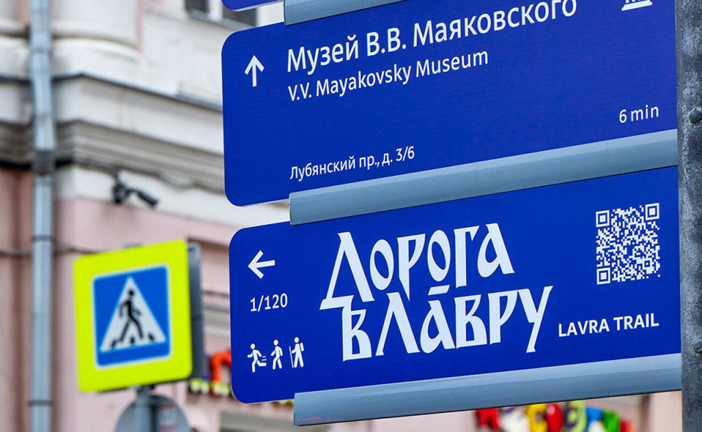 В Москве появились указатели исторического паломнического маршрута в Троице-Сергиеву лавру