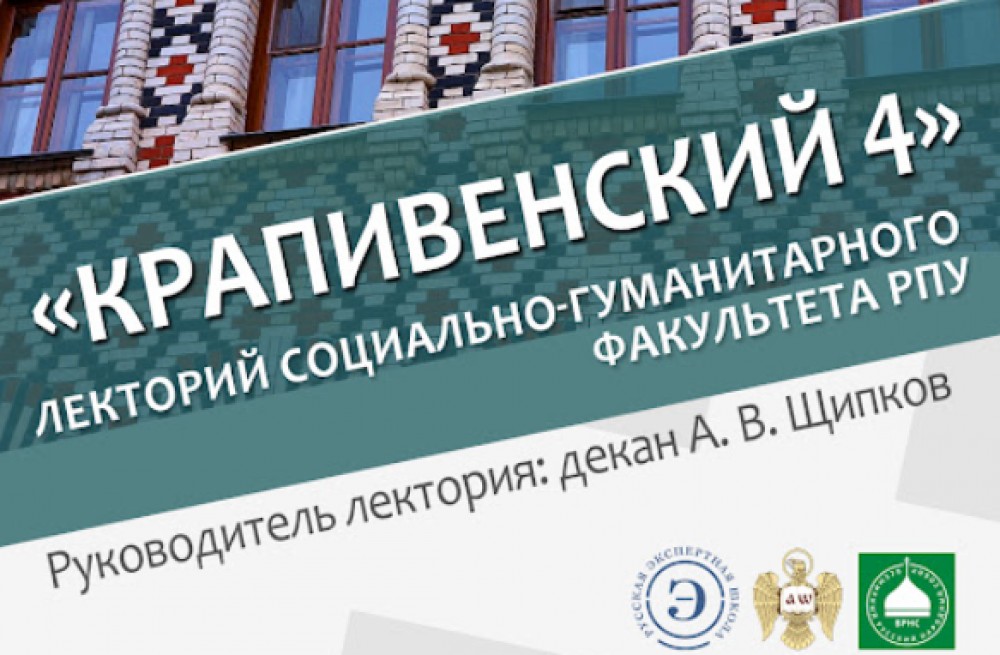 На заседании научного лектория «Крапивенский 4» обсудили вопросы государственной культурной политики России