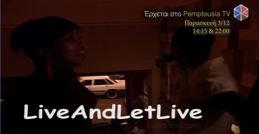 Δείτε σήμερα στην PemptousiaTv το ντοκιμαντέρ “LIVE AND LET LIVE”