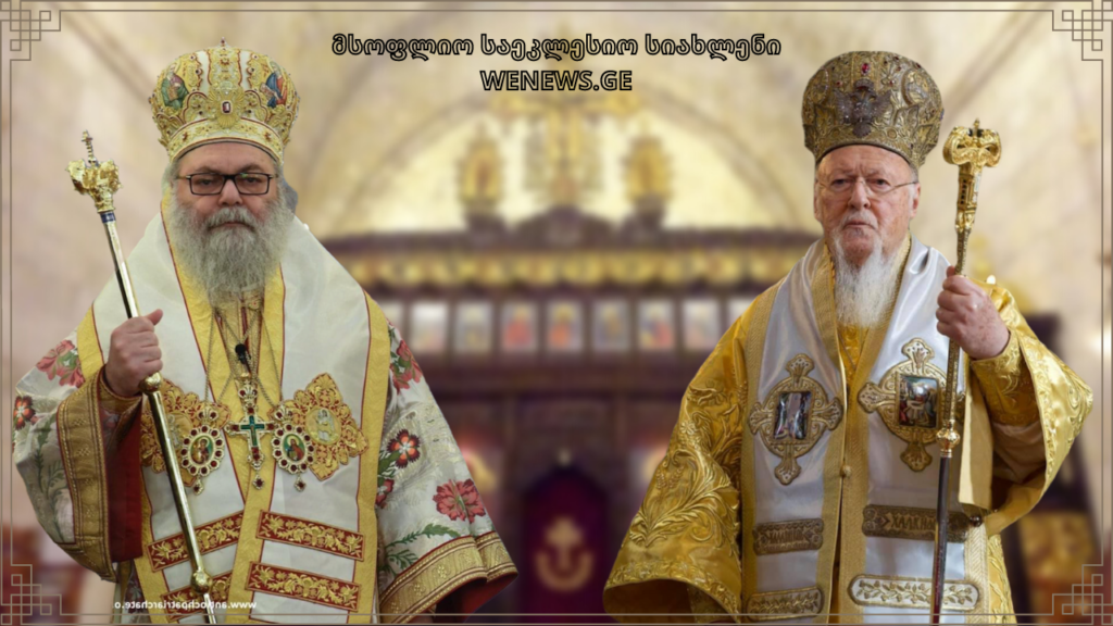 ანტიოქიის პატრიარქი მსოფლიო პატრიარქს ჯანმრთელობას უსურვებს