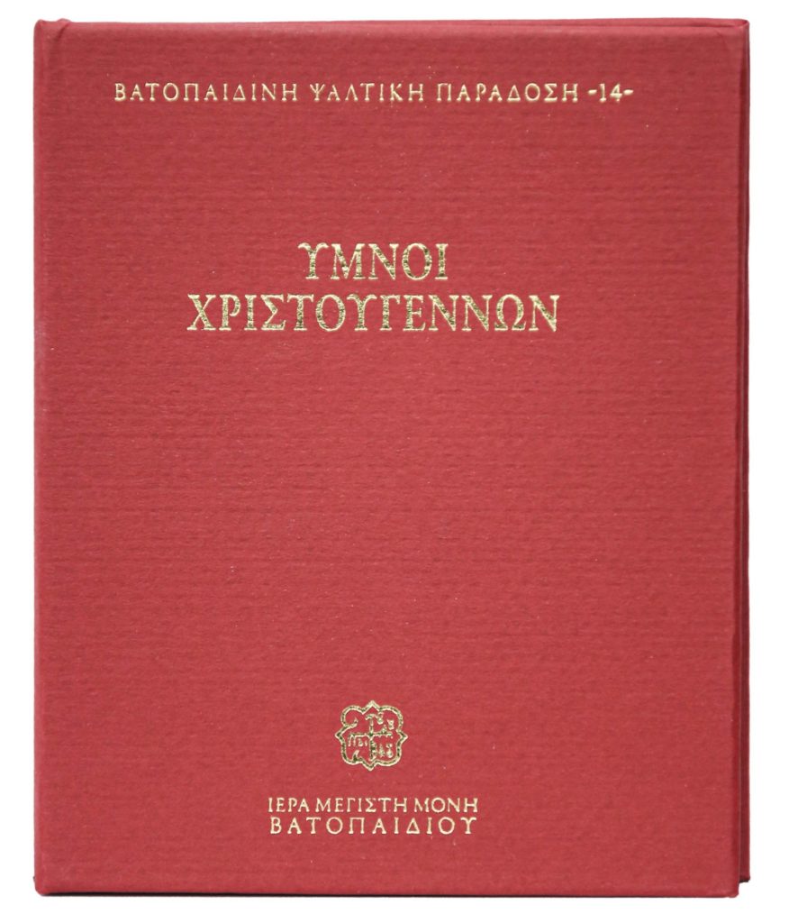 Vatopedi Monastery unveils Psaltic Tradition: Hymns of Christmas