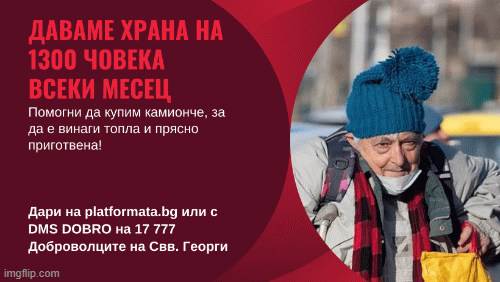 София: Доброволци ще раздадат извънредно храна на нуждаещи се за празника на Свети Николай чудотворец