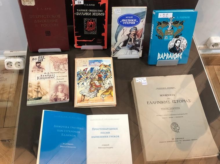 Ο Αναπληρωτής Υπ. Εξωτερικών στην έκθεση της Ρωσικής Κρατικής Βιβλιοθήκης για το ’21