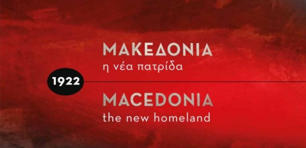 Επετειακό το ημερολόγιο του 2022 από το Μουσείο Μακεδονικού Αγώνα