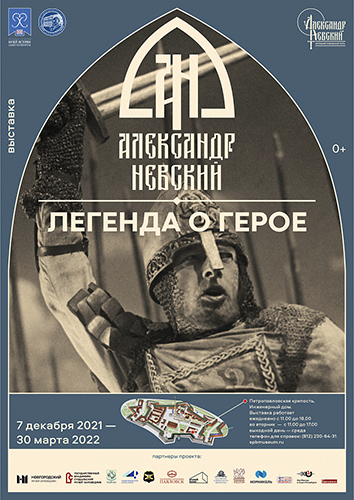 Иконографию Александра Невского представят в Петропавловской крепости