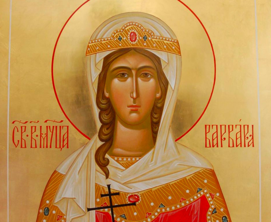 Честваме празника на Св. Варвара