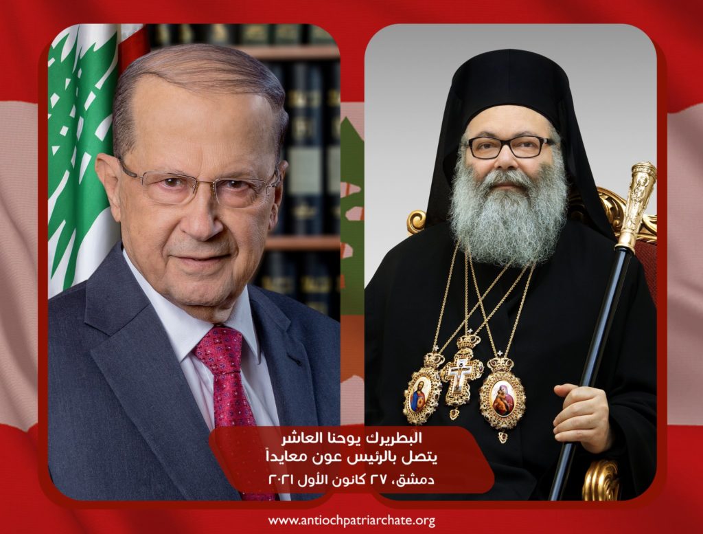 Ευχές για σταθερότητα στον Πρόεδρο του Λιβάνου από τον Πατριάρχη Αντιοχείας