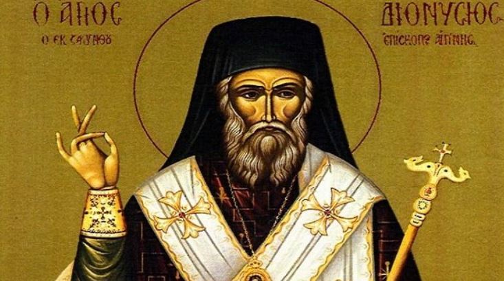 17 Δεκεμβρίου: Εορτάζει ο Άγιος Διονύσιος ο εκ Ζακύνθου