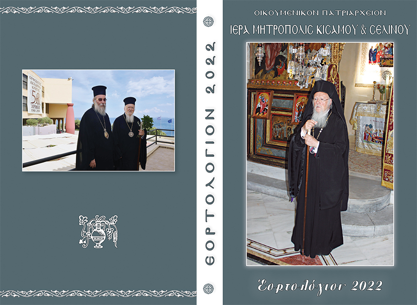 Αφιερωμένο στον Οικουμενικό Πατριάρχη το Εορτολόγιο 2022 της Μητρόπολης Κισάμου