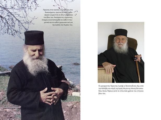 Βιβλίο: Γέρων Ιωσήφ Βατοπαιδινός – Ο κορυφαίος της αγάπης