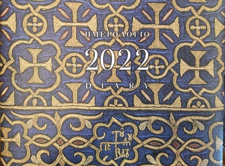Ημερολόγιο 2022 «Ο τοιχογραφικός διάκοσμος του παρεκκλησίου του Αγίου Δημητρίου»