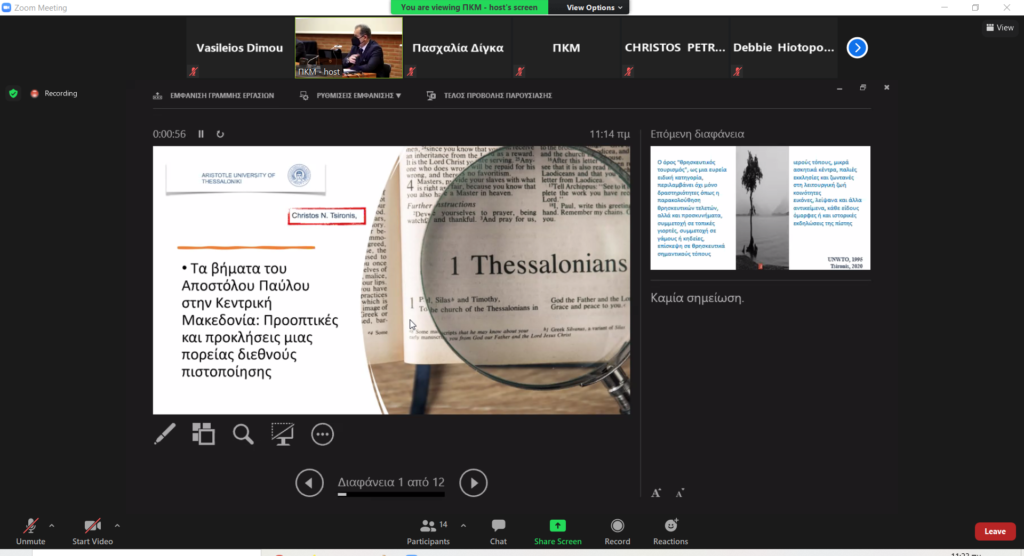 Στα Βήματα του Αποστόλου Παύλου: Η Μητρόπολη Κίτρους για την Πολιτιστική Διαδρομή