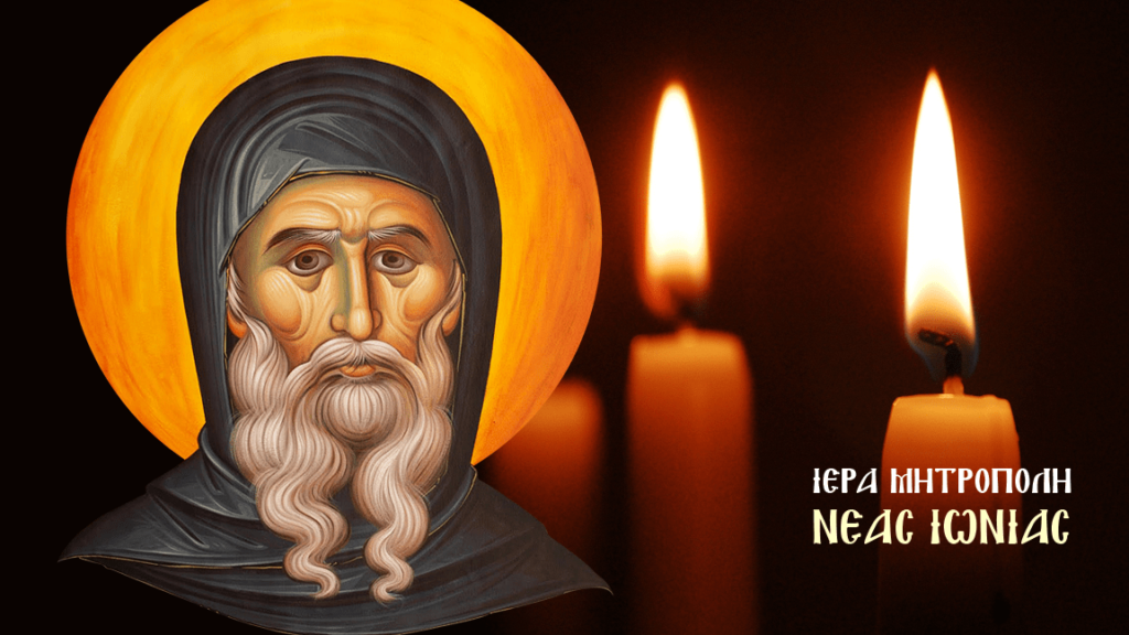 Καλογραίζα: Ιερά Αγρυπνία για την εορτή του Αγ. Αντωνίου και του Αγ. Γεωργίου του εν Ιωαννίνοις