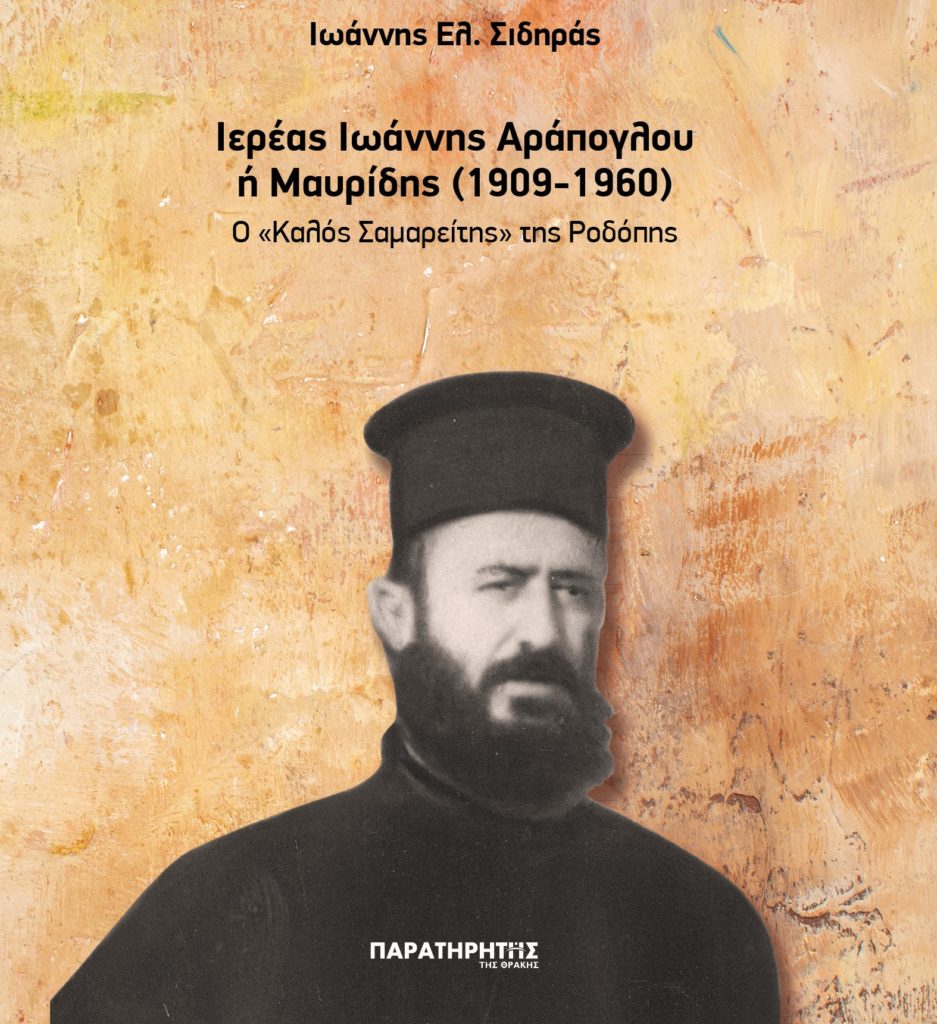 Ιερέας Ιωάννης Αράπογλου ή Μαυρίδης (1909-1960) – Ο «Καλός Σαµαρείτης» της Ροδόπης