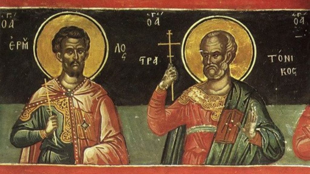 13 Ιανουαρίου: Εορτάζουν οι Άγιοι Ερμύλος και Στρατόνικος