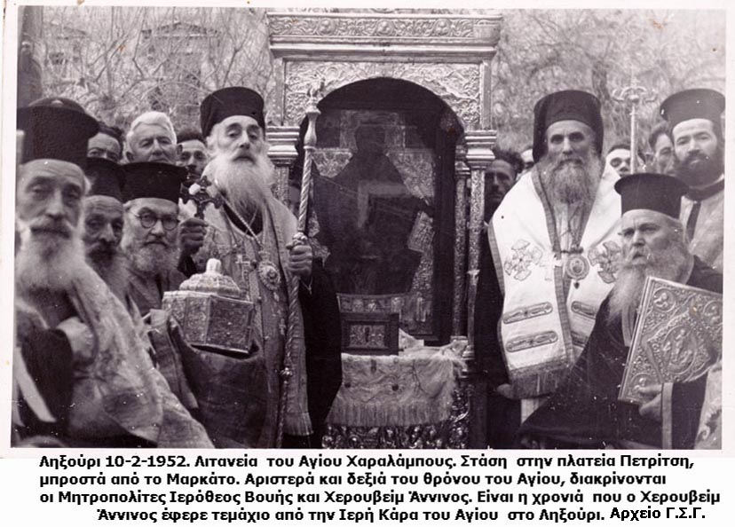 70 χρόνια από την έλευση ιερού λειψάνου του αγίου Χαραλάμπους στο Ληξούρι 1952-2022