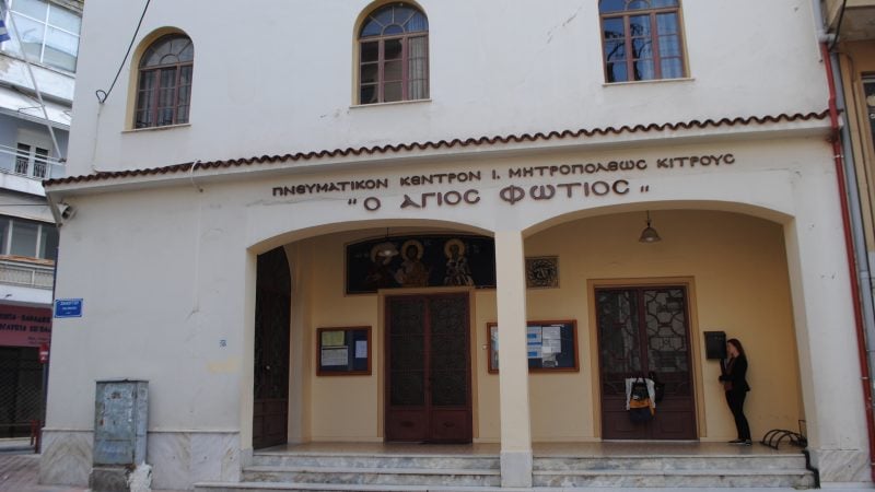 Πανηγυρίζει το παρεκκλήσιο Αγίου Φωτίου Κατερίνης