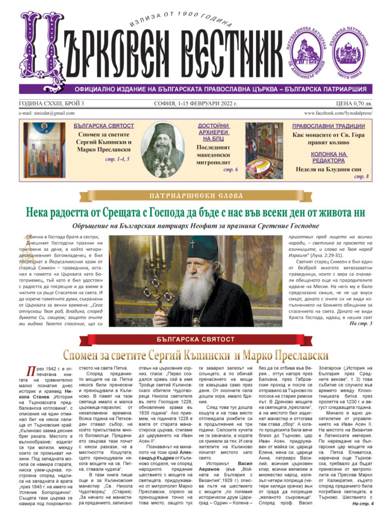 Излезе от печат брой 3 на “Църковен вестник”